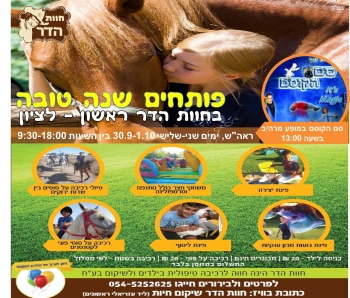 חוות הדר